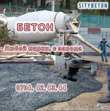 оборудование капельного орошения цена: Бетон M-250 В тоннах, Бетономешалка, Гарантия