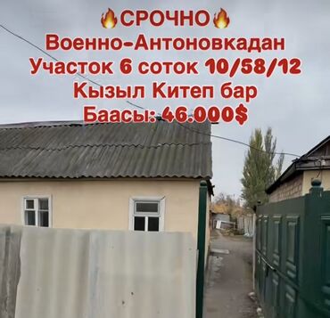 продаю дом село военный антоновка: Дом, 50 м², 2 комнаты, Риэлтор, Косметический ремонт