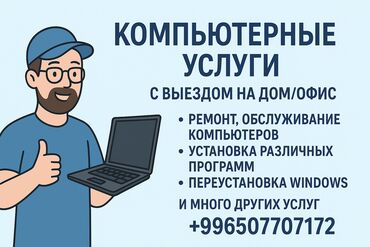 написание текстов работа на дому: 🧰 IT-услуги в Бишкеке — выезд на дом и в офис 🔹 Настройка интернета и