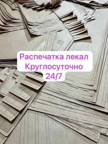 Изготовление лекал: Изготовление лекал | Швейный цех | Детская одежда, Женская одежда, Мужская одежда | Блузки, Жилеты, Классические костюмы