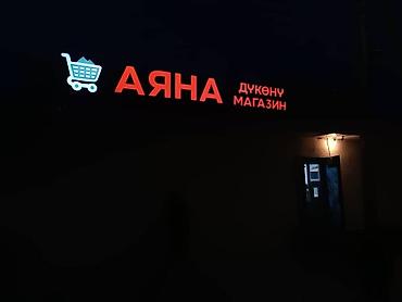 светы оптом: | Вывески, Лайтбоксы, Объемные буквы, | Монтаж, Разработка дизайна, Снятие размеров — 3