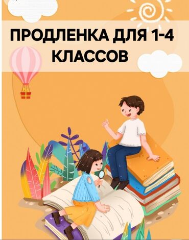 скорая помощь бишкек цены: ЗАПИСЬ НА ПРОДЛЁНКУ 📚 Для учеников 1–4 классов школ №26, 37 и 60
