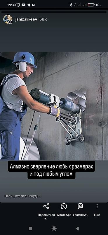 уста бетон: Алмазное сверление отверстий в бетоне, кирпиче и железобетоне. - — 2