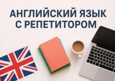 преподаватель английского на дому: Языковые курсы Английский Для детей