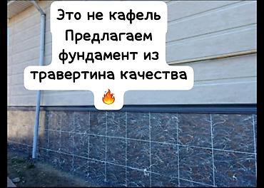 Фасадные работы: Ремонт фасада, Утепление фасада, Фасадный декор | Жидкий травертин, Декоративный кирпич, Сухой травертин Больше 6 лет опыта — 2