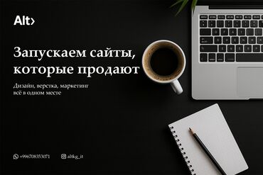 Разработка сайтов, приложений: Веб-сайты, Лендинг страницы | Разработка, Доработка, Поддержка
