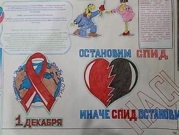Кызматтар: Спид, плакат ко дню против спида — 5