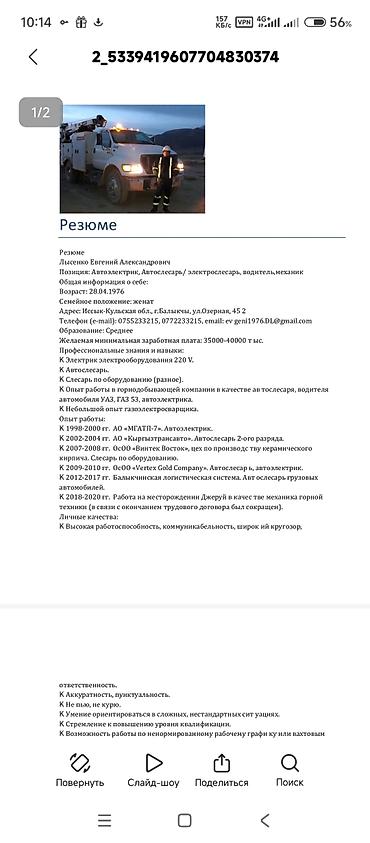 оператор 1 с: Услуга: автослесарь/автоэлектрик, электрослесарь, водитель, механик — 1