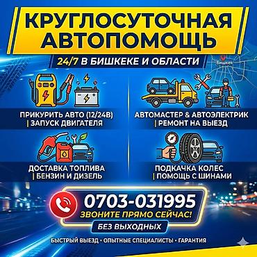 СТО, ремонт транспорта: Услуги автоэлектрика, Услуги моториста, Ремонт двигателя, с выездом — 7