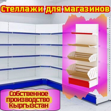 ремонт рохля: Стеллаж металлический, сборные стеллажи, стеллажи для магазинов, полки