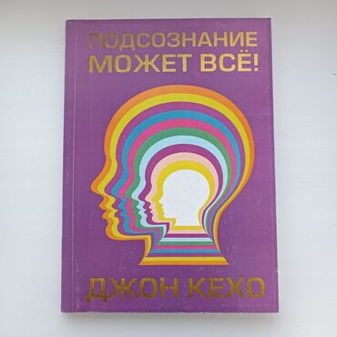 Өзүн өнүктүрүү жана психология: Книги разных жанров. 1 книга - 100 сом. Не звонить, писать на вотцап