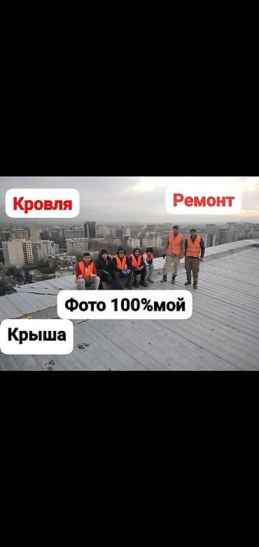 Кровля крыши: Кровельные работы и ремонт крыш Профессиональная бригада выполняет — 1