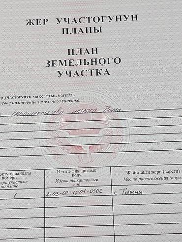 Продажа участков: 12 соток, Для строительства, Красная книга — 2