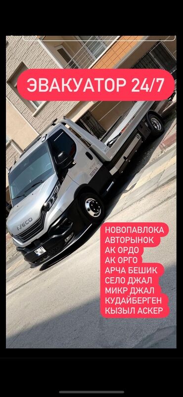 чехол для машины бишкек цена: Көтөргүсү менен, Кыймылдуу платформасы менен, Түз платформасы менен
