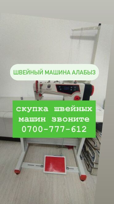 Скупка техники: Скупка швейных машин звоните