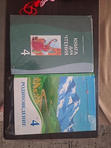 Математика за 400с 2 книги, живое слово 300с, родиноведение по 150с