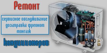 ремонт аппаратов для измерения давления: Ремонт Обслуживание Сервис Заправка фриона Чистка неполная