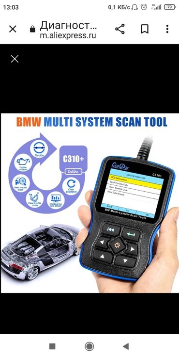 Другое автосервисное оборудование: BMW scanner Диагностический прибор Дилерского Уровня для BMW — 3