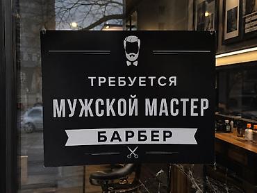работа экскаваторшик: Вакансия: мужской мастер-барбер Барбершоп ищет мужского мастера — 1