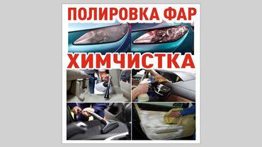 СТО, ремонт транспорта: Реставрация автосалона, без выезда