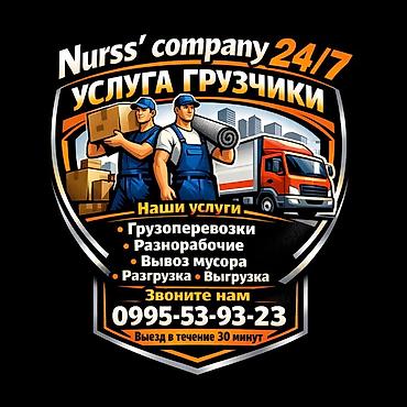 Жүк ташуучулар: Жүк ташуучу. 6 жылдан ашык тажрыйба — 1