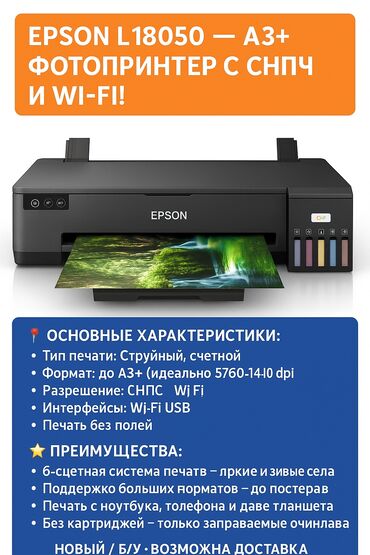 совместимые расходные материалы lamimark черно белые картриджи: Epson L18050 - это струйный принтер формата A3, предназначенный для