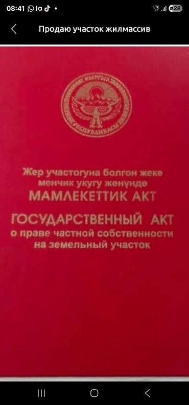 дом куплю бишкек: 4 соток, Курулуш, Кызыл китеп