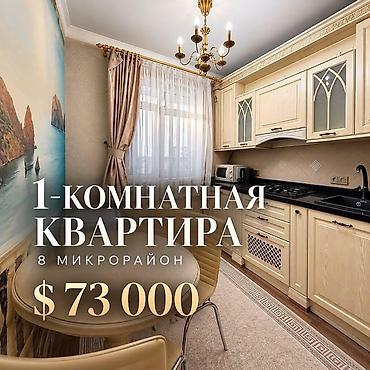 Батирлер: 1 бөлмө, 30 м², 8-мкр 104-серия, 1 кабат, Дизайнердик оңдоо — 1