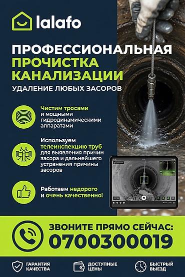 clean point: Профессиональная прочистка канализации. Удаление любых засоров. - — 1
