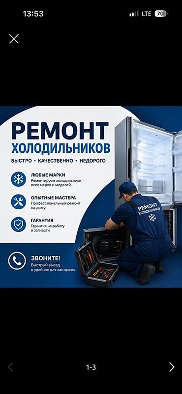 норд холодильник: Ремонт холодильников - Быстро • Качественно • Недорого - Любые марки — 1