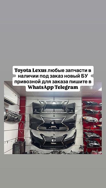 Автозапчасти для Toyota и Lexus - Любые позиции: оригинал и аналог