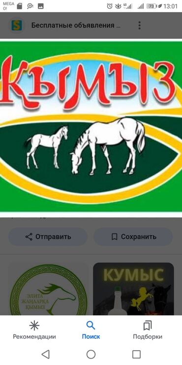 Молочные продукты и яйца: Кутманду кунунуз менен. Кымыз ичиңиздер, таза жаш кымыз. 20 литрден
