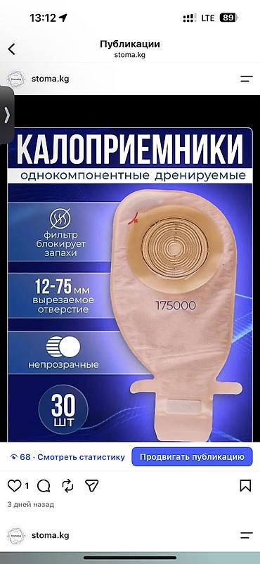 Сосна: Калоприёмники калоприемник Абуцел доставка - Тип — 12