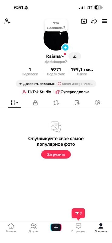работа в интернете просмотр рекламы: Аккаунт TikTok - Ник: @talekeeper7 (Raiana) - Аудитория: 9 771