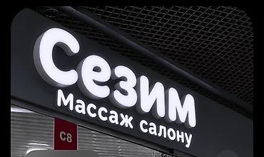 Массаж: Массаж — 1