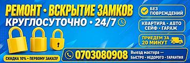 Аварийное вскрытие замков Аварийное вскрытие замков Аварийная