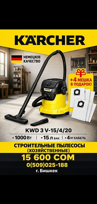 дом гроз: Kärcher KWD 3 V-15/4/20 — строительный (хозяйственный) пылесос — 1