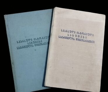 Digər kitablar və jurnallar: *1961* ci il. "" Персидские исторические документы в книгохранилищах