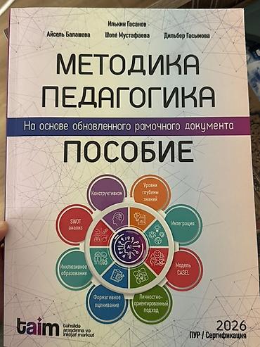 array informatika pdf: Məhsul: “Методика,Педагогика – Пособие” (TAIM nəşri, 2026)ТАИМ — 1