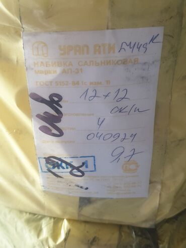 где можно купить семена люцерны: Сальникова набивка ап 31 8/10/12мм