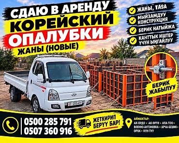 строительный пояс: Аренда корейской опалубки (новые) - Современная, прочная и удобная — 1