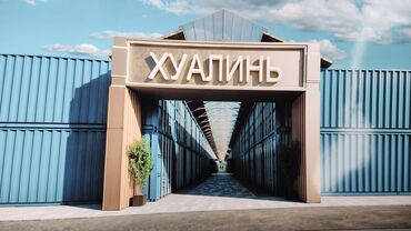 продаю или меняю с доплатой: Дордой Рынок Продаю контейнер точка торговли Рынок Джунхай Жунхай