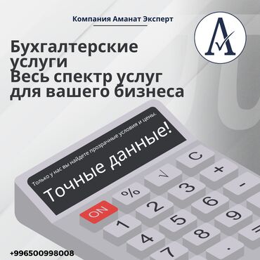 Бухгалтерские услуги: Бухгалтерские услуги | Подготовка налоговой отчетности, Сдача налоговой отчетности, Консультация