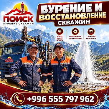 ремонт радиаторов бишкек выезд: 💧🇰🇬БУРЕНИЕ, РЕМОНТ И ВОССТАНОВЛЕНИЕ СКВАЖИН | ОсОО «ПОИСК» Нужна вода — 1