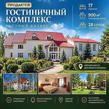 🏨 Продаётся гостиничный комплекс Уникальный объект для ведения at lalafo.kg 🏨 Продаётся гостиничный комплекс Уникальный объект для ведения