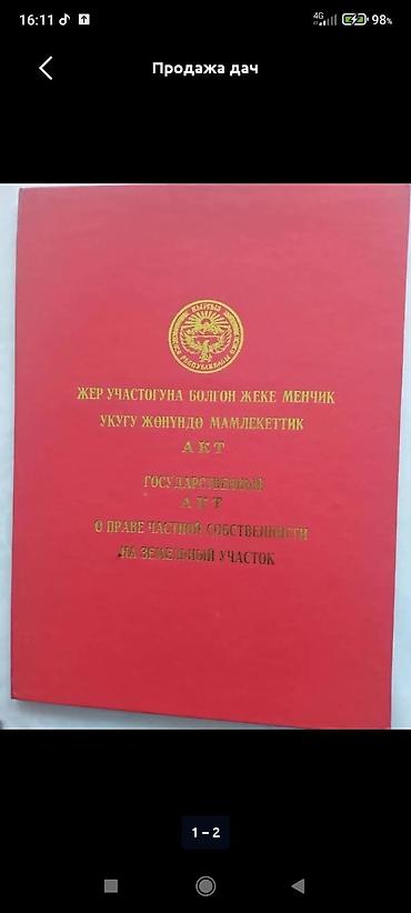 70 сом: 5 соток Электр энергиясы, Суу, Канализация — 1