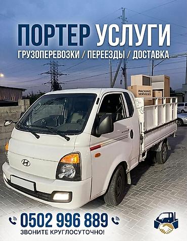 портер 2010: Заказать Хендай портер, Перевозка скота — 1