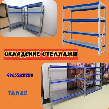 стеллаж для овощей и фруктов: Складские стеллажи, металлический стеллаж для склада, грузовой стеллаж