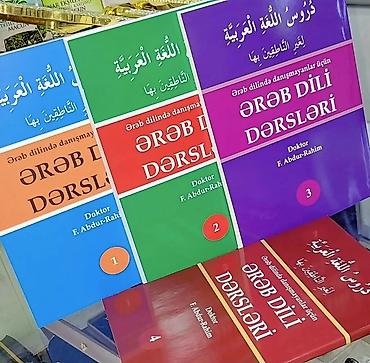 Книги и журналы: 📚Cildləri ayrı-ayrı olan, ərəbcə cümlələrin hamısının hərəkələndiyi və — 1