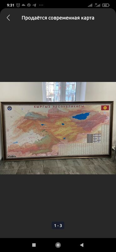 анта спорт бишкек: Большая настенная карта Кыргызской Республики, представленная в раме